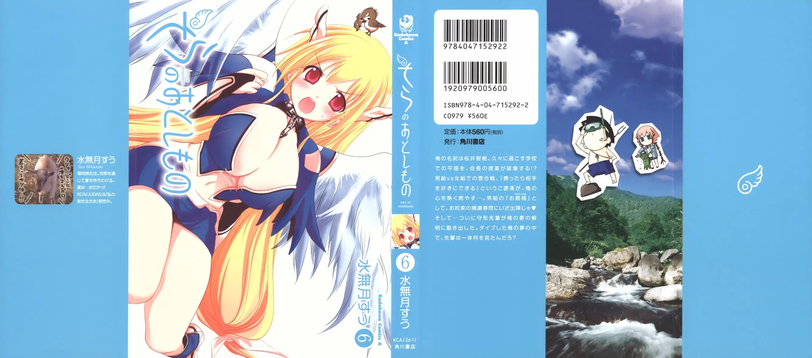 Sora no Otoshimono Chapter 23 page 3 - Chapter 23: War