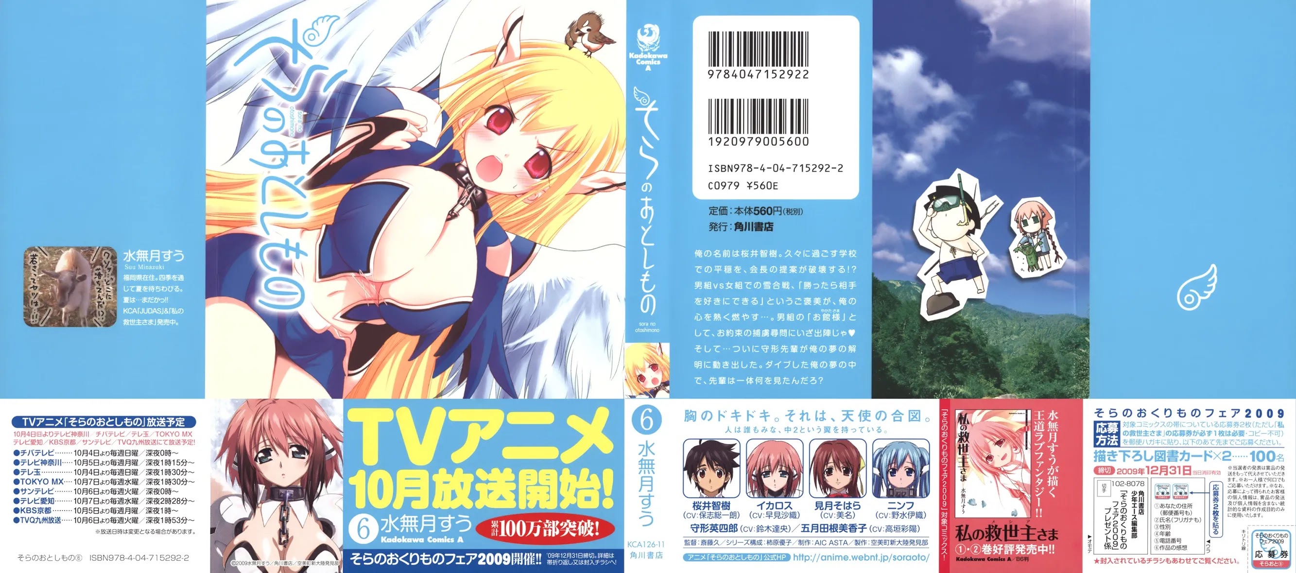 Sora no Otoshimono Chapter 23 page 4 - Chapter 23: War