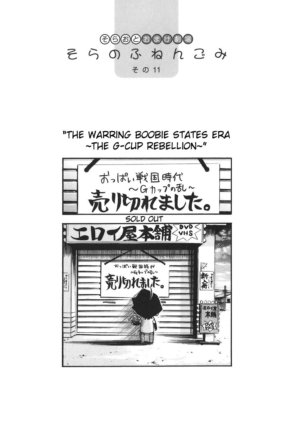 Sora no Otoshimono Chapter 25 page 39 - Chapter 25: Out of Money