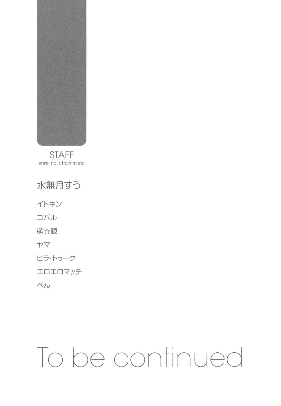Sora no Otoshimono Chapter 26.1 page 16 - Chapter 26.1
