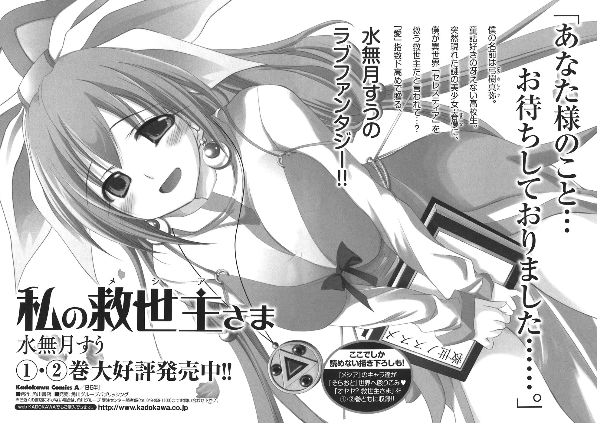 Sora no Otoshimono Chapter 26.1 page 18 - Chapter 26.1