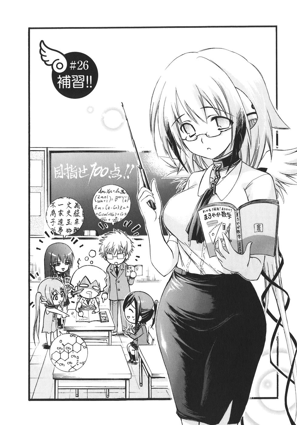Sora no Otoshimono Chapter 26 page 3 - Chapter 26: Supplementary Lessons