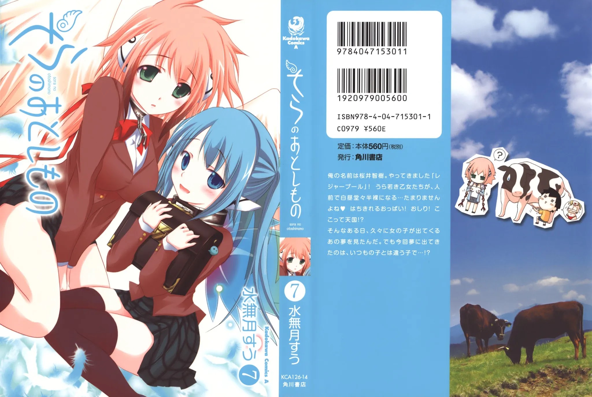 Sora no Otoshimono Chapter 27 page 1 - Chapter 27: Swimming