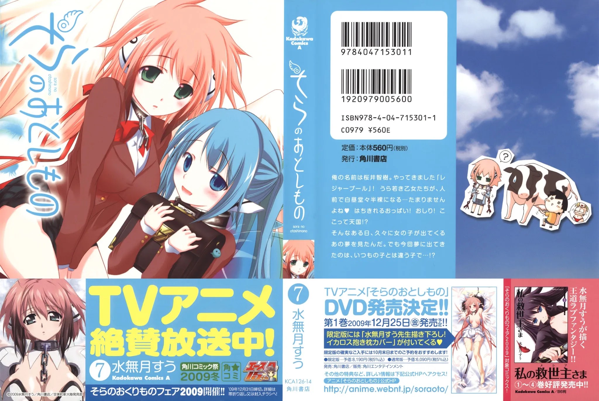 Sora no Otoshimono Chapter 27 page 2 - Chapter 27: Swimming