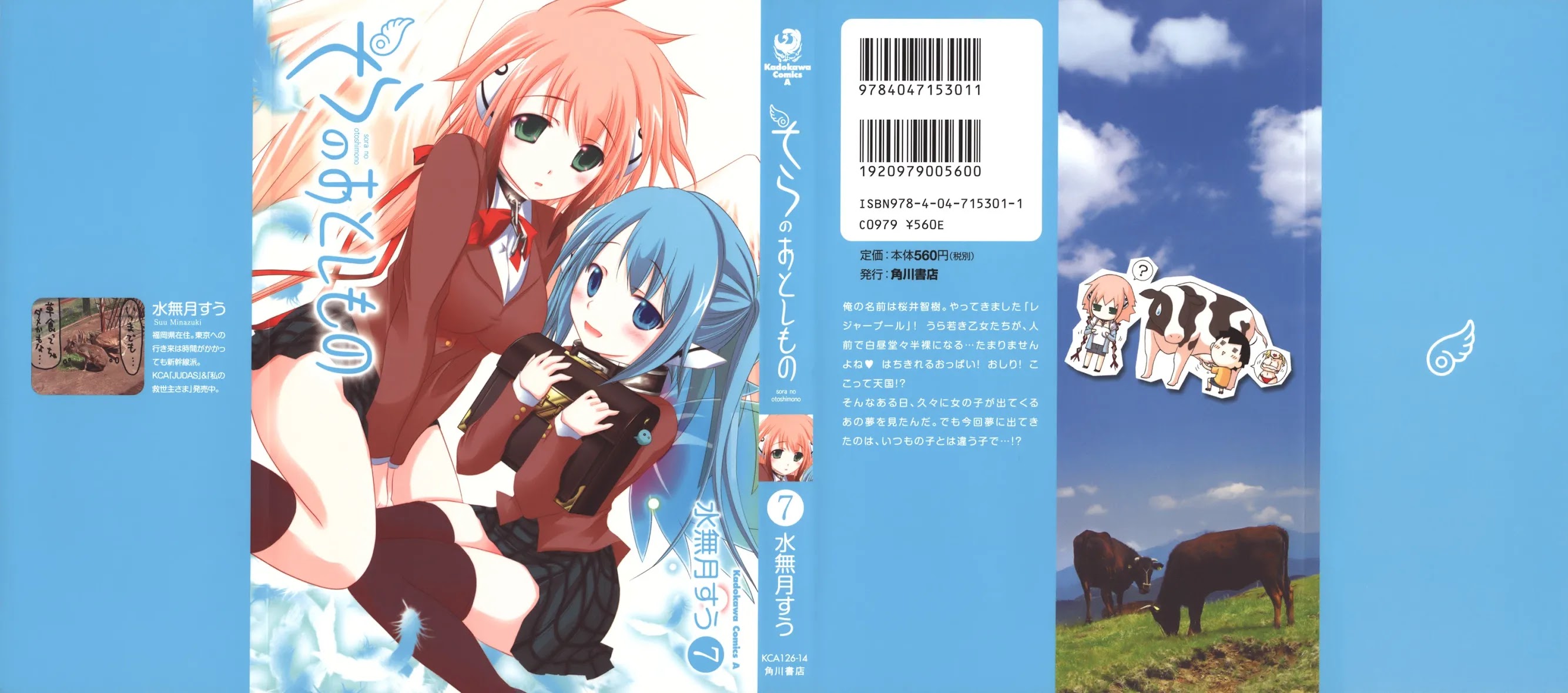 Sora no Otoshimono Chapter 27 page 3 - Chapter 27: Swimming