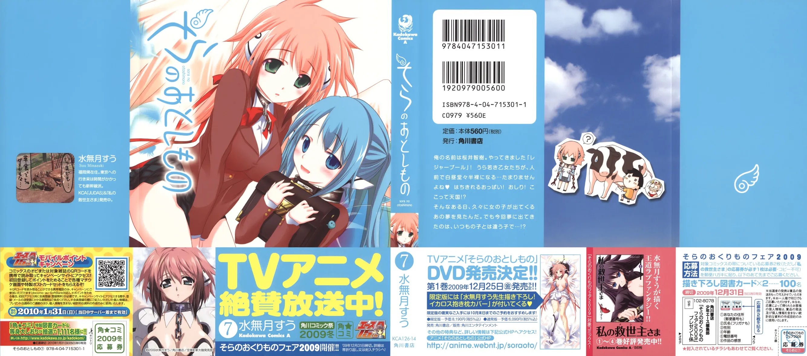Sora no Otoshimono Chapter 27 page 4 - Chapter 27: Swimming