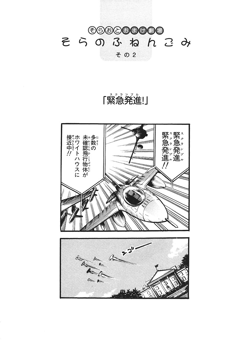 Sora no Otoshimono Chapter 3 page 39 - Chapter 3: Soar