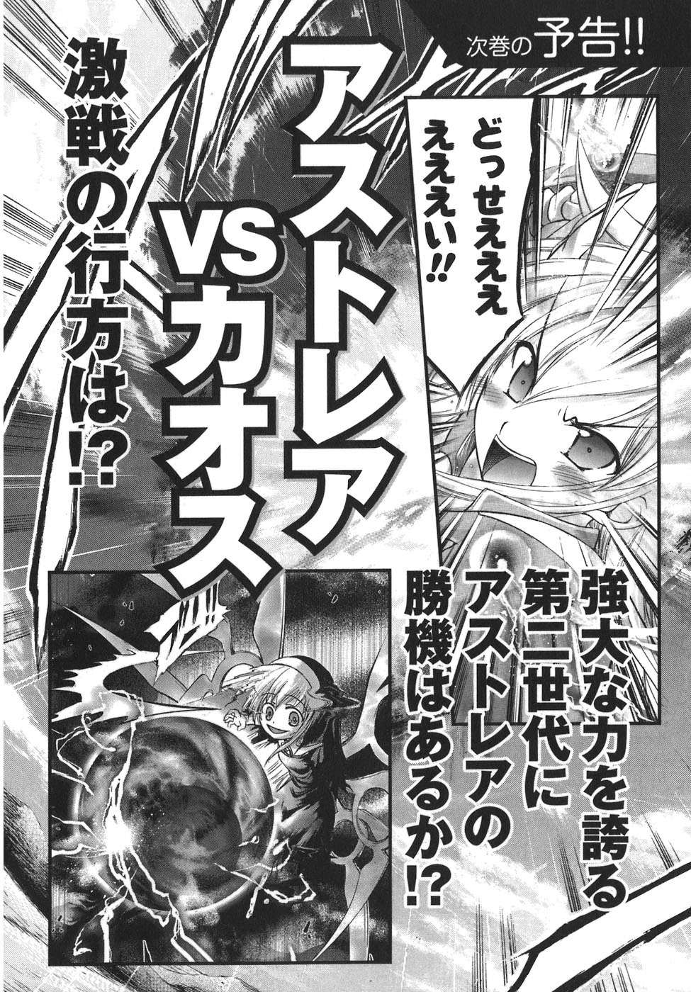Sora no Otoshimono Chapter 30.2 page 17 - Chapter 30.2