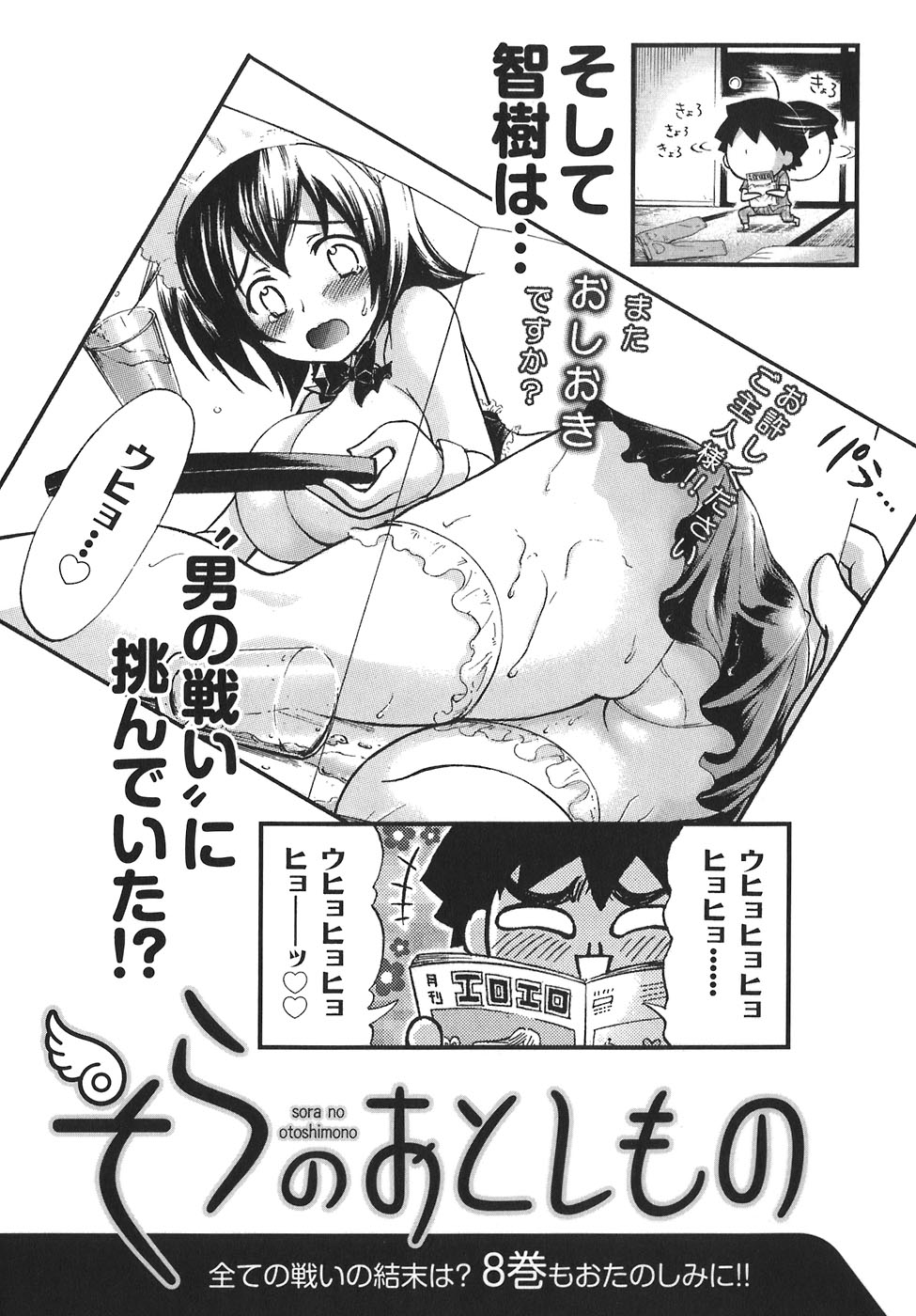Sora no Otoshimono Chapter 30.2 page 18 - Chapter 30.2