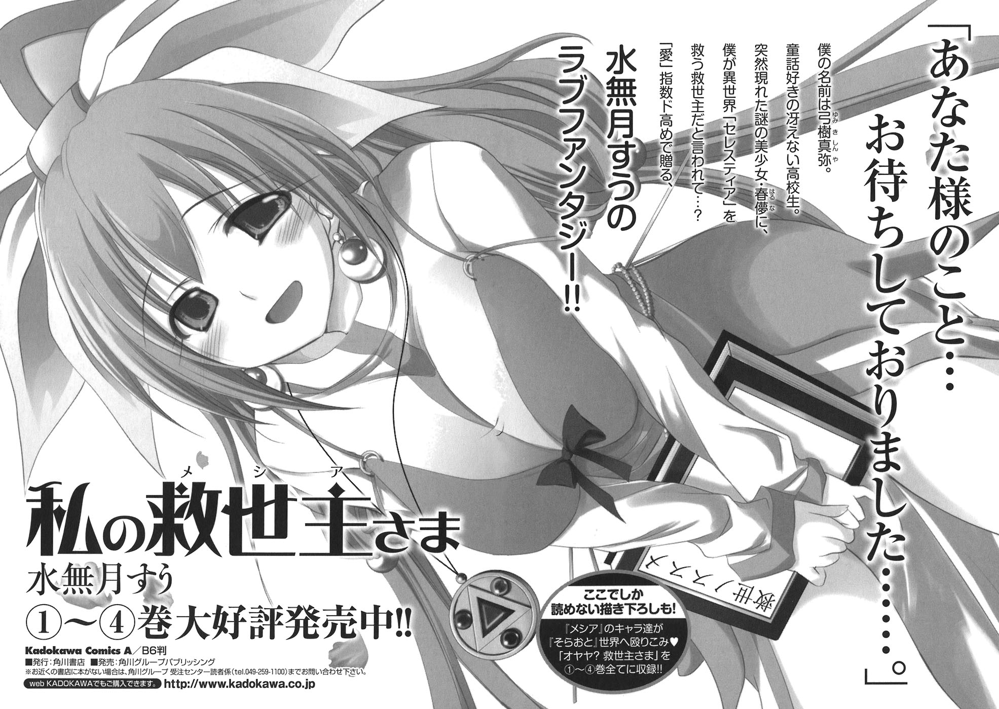 Sora no Otoshimono Chapter 30.2 page 19 - Chapter 30.2