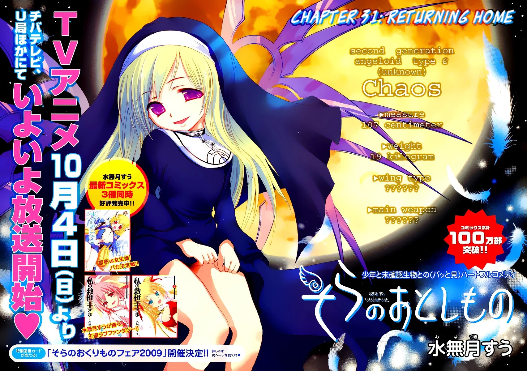 Sora no Otoshimono Chapter 31 page 4 - Chapter 31: Second-Generation Angeloid
