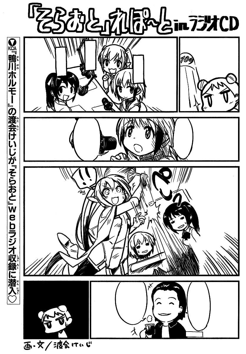 Sora no Otoshimono Chapter 31 page 44 - Chapter 31: Second-Generation Angeloid
