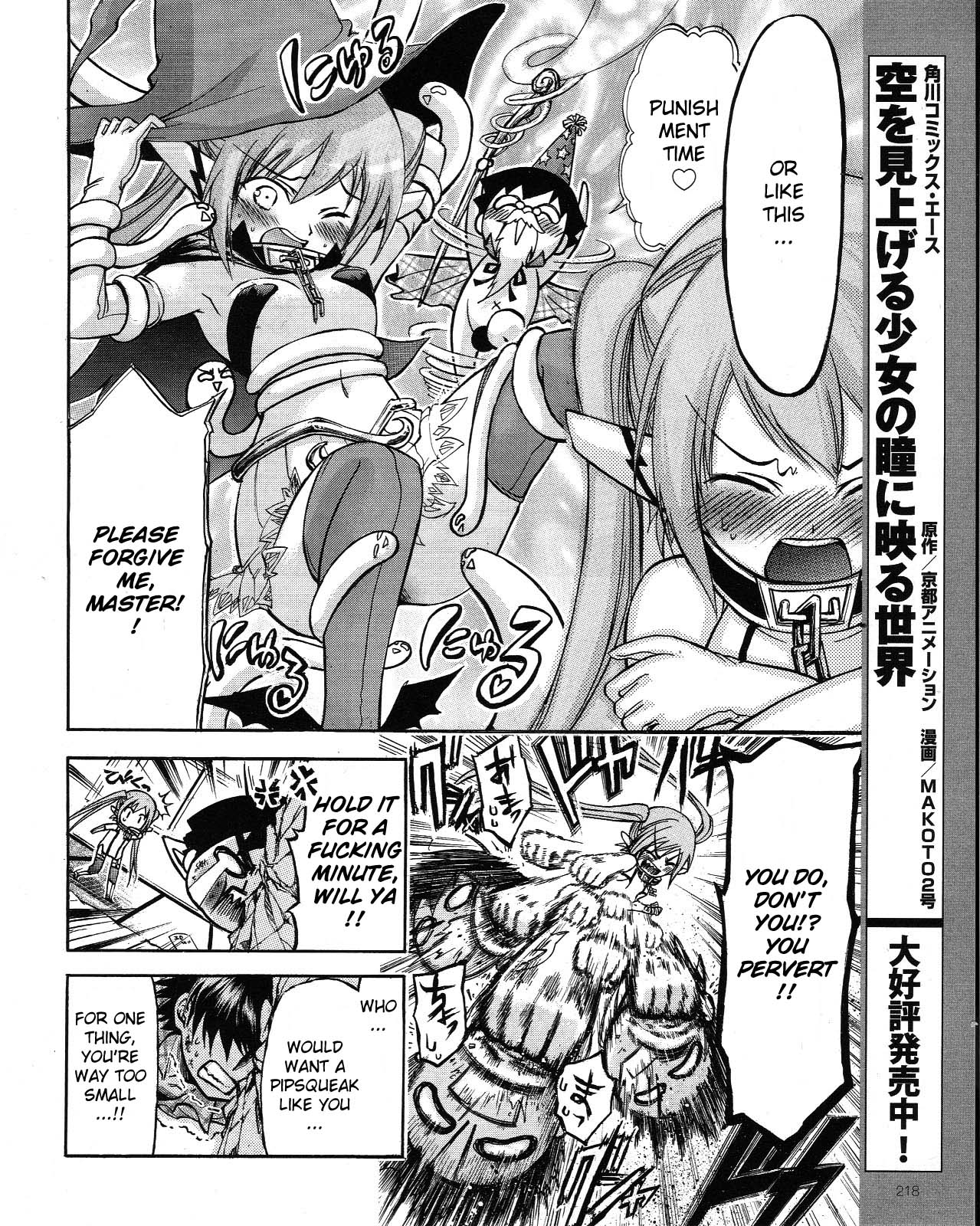 Sora no Otoshimono Chapter 34.2 page 4 - Chapter 34.2