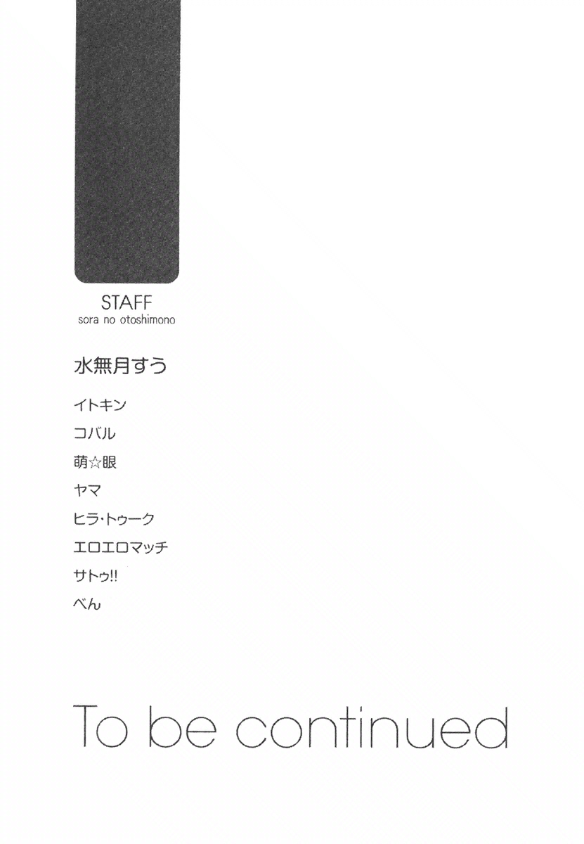 Sora no Otoshimono Chapter 34.2 page 9 - Chapter 34.2