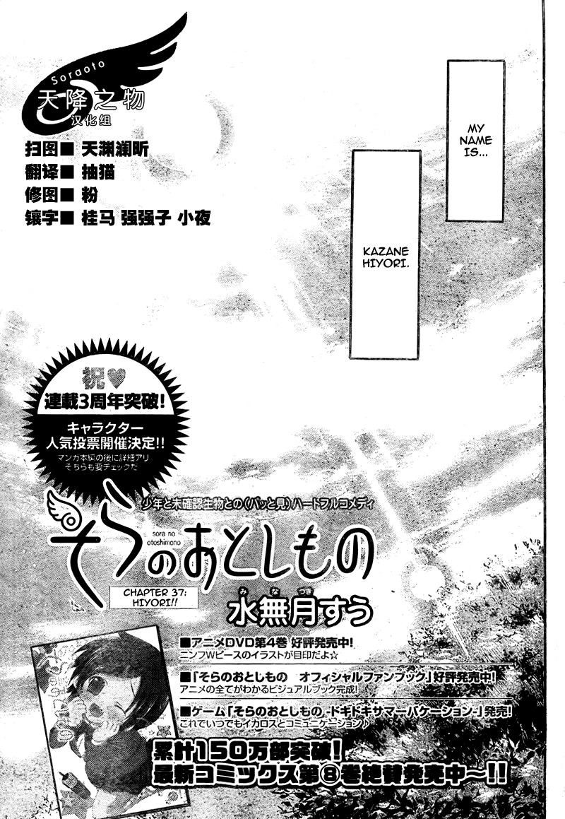 Sora no Otoshimono Chapter 37 page 5 - Chapter 37: Hiyori!!