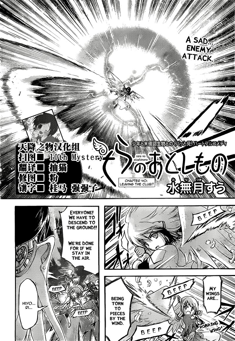 Sora no Otoshimono Chapter 40 page 2 - Chapter 40: Leaving The Club!!