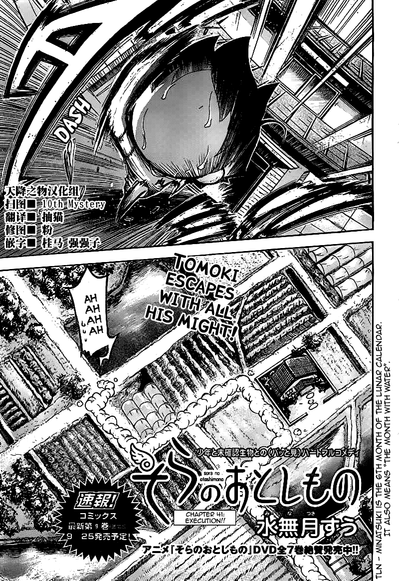 Sora no Otoshimono Chapter 41 page 5 - Chapter 41: Execution!!