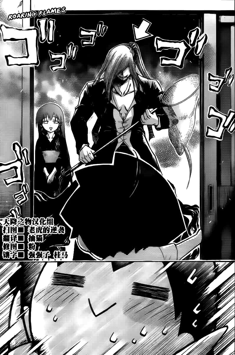 Sora no Otoshimono Chapter 42 page 2 - Chapter 42: Combine!!