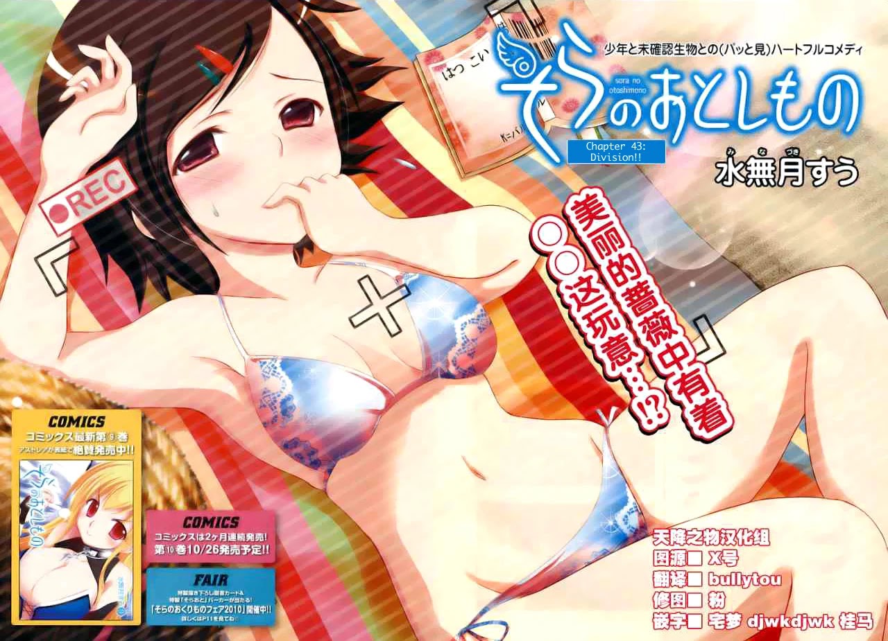 Sora no Otoshimono Chapter 43 page 2 - Chapter 43: Division!!