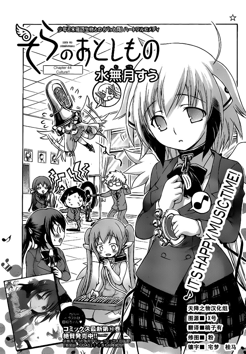 Sora no Otoshimono Chapter 44 page 3 - Chapter 44: Culture!!