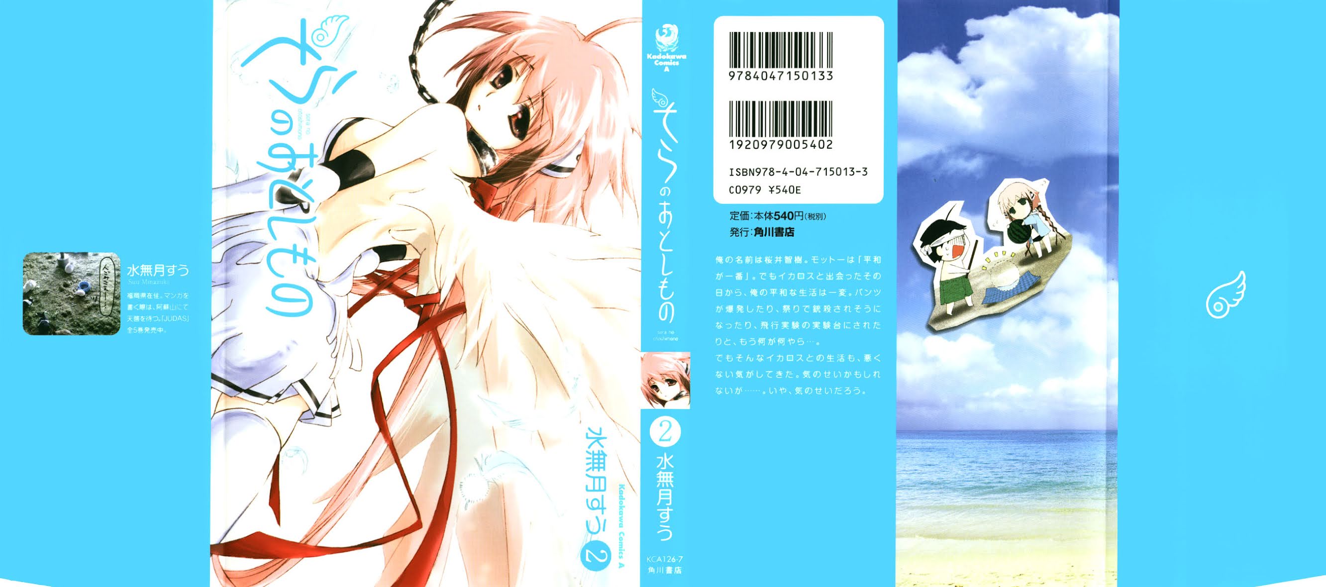 Sora no Otoshimono Chapter 5 page 1 - Chapter 5: Homework