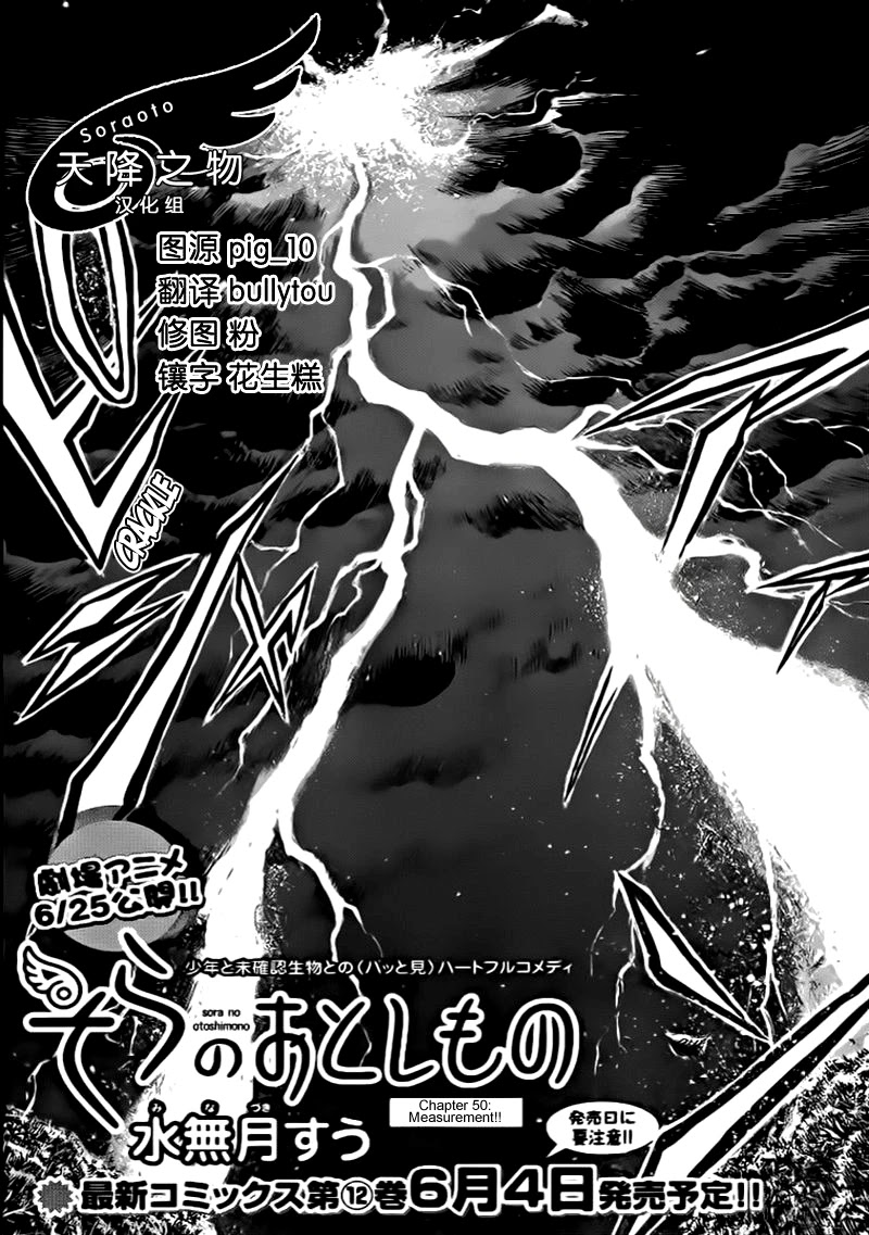 Sora no Otoshimono Chapter 50 page 8 - Chapter 50: Measurement!!