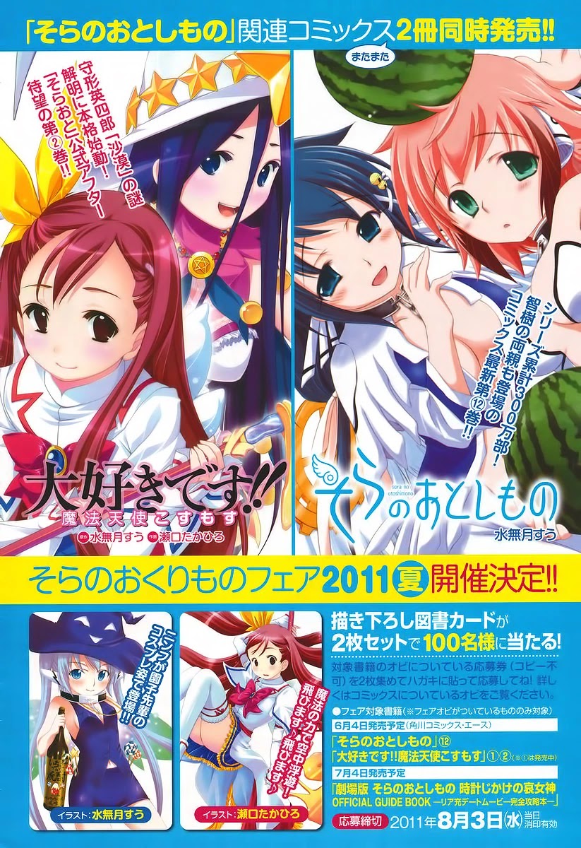 Sora no Otoshimono Chapter 51 page 43 - Chapter 51: Watermelon!!