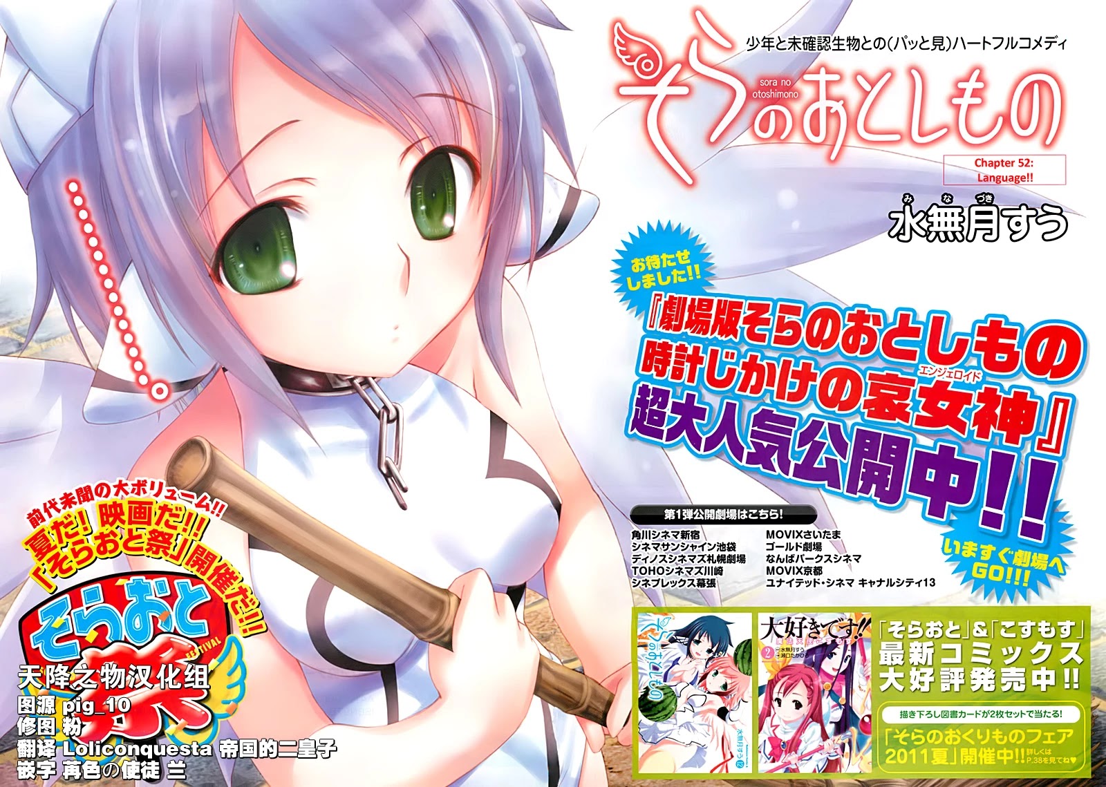 Sora no Otoshimono Chapter 52 page 2 - Chapter 52: Language!!
