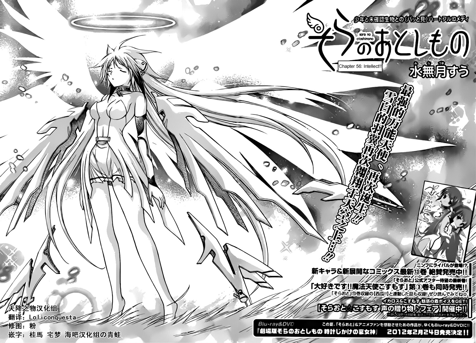 Sora no Otoshimono Chapter 56 page 2 - Chapter 56: Intellect!!