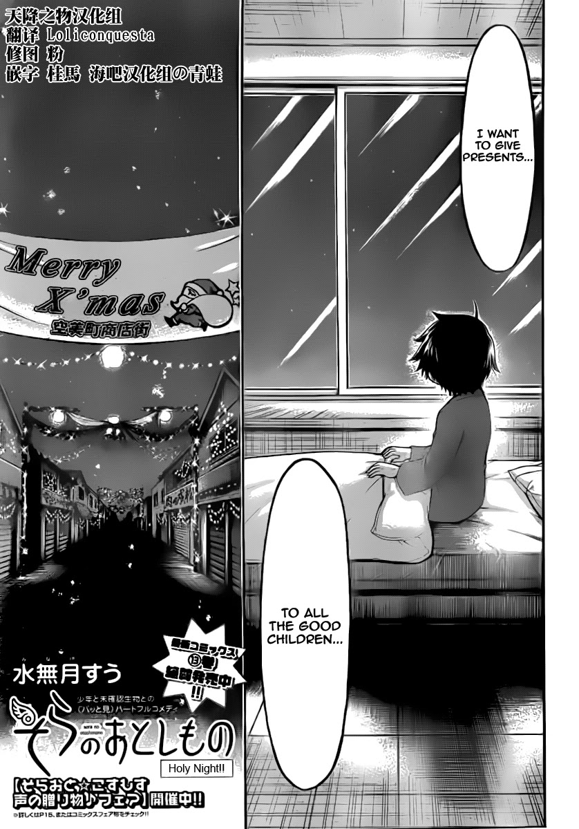 Sora no Otoshimono Chapter 57 page 5 - Chapter 57: Holy Night!!
