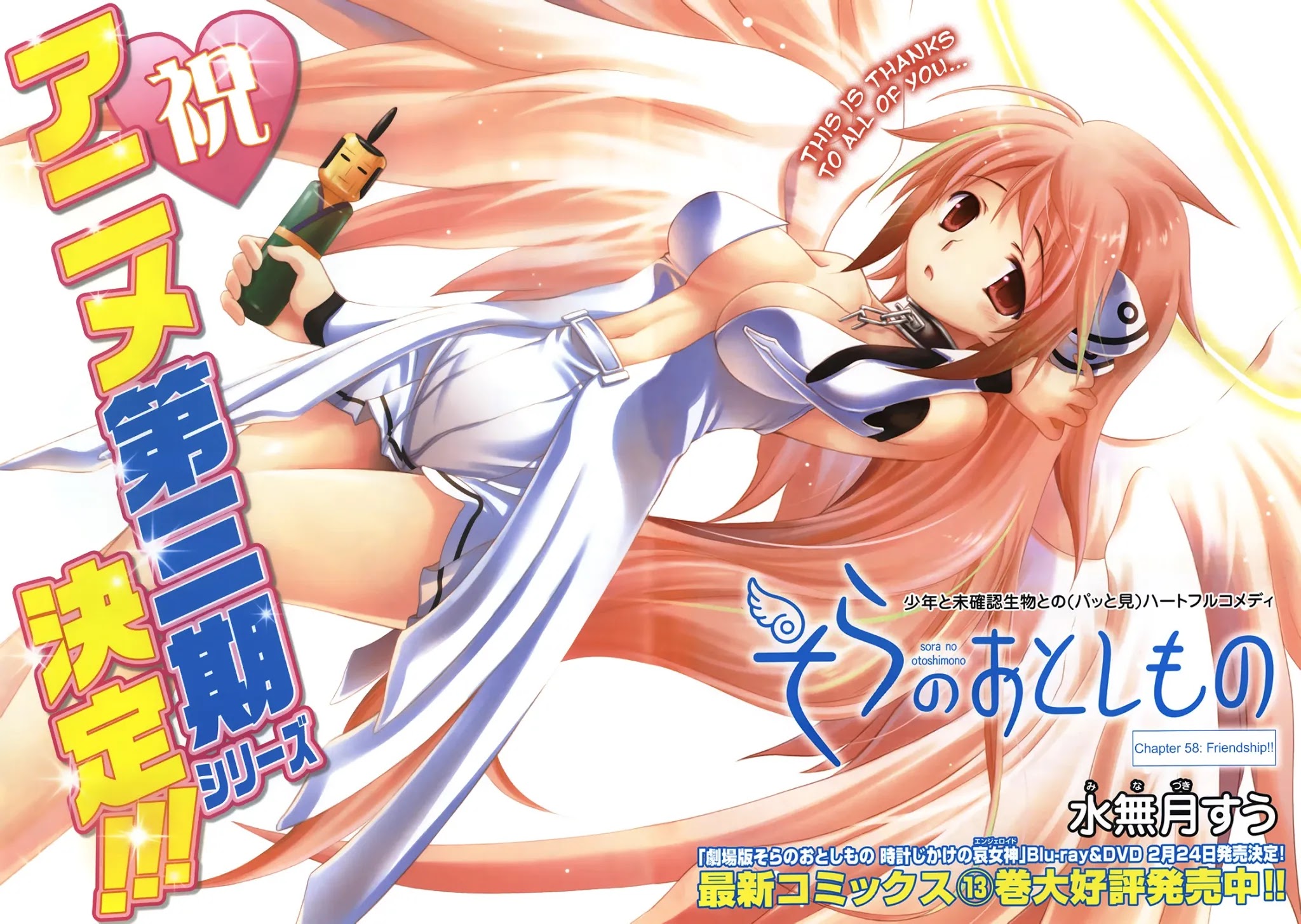 Sora no Otoshimono Chapter 58 page 2 - Chapter 58: Friendship!!