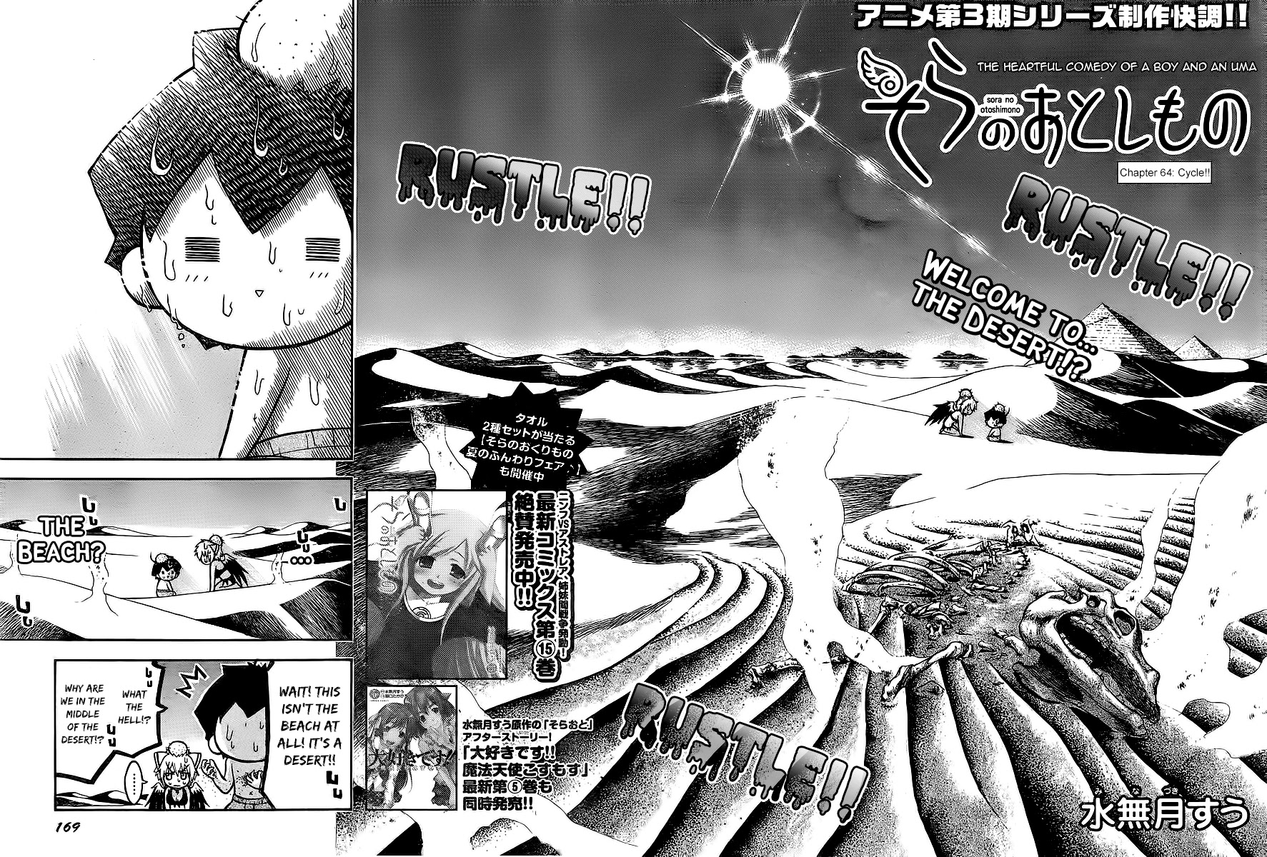 Sora no Otoshimono Chapter 64 page 3 - Chapter 64: Cycle!!