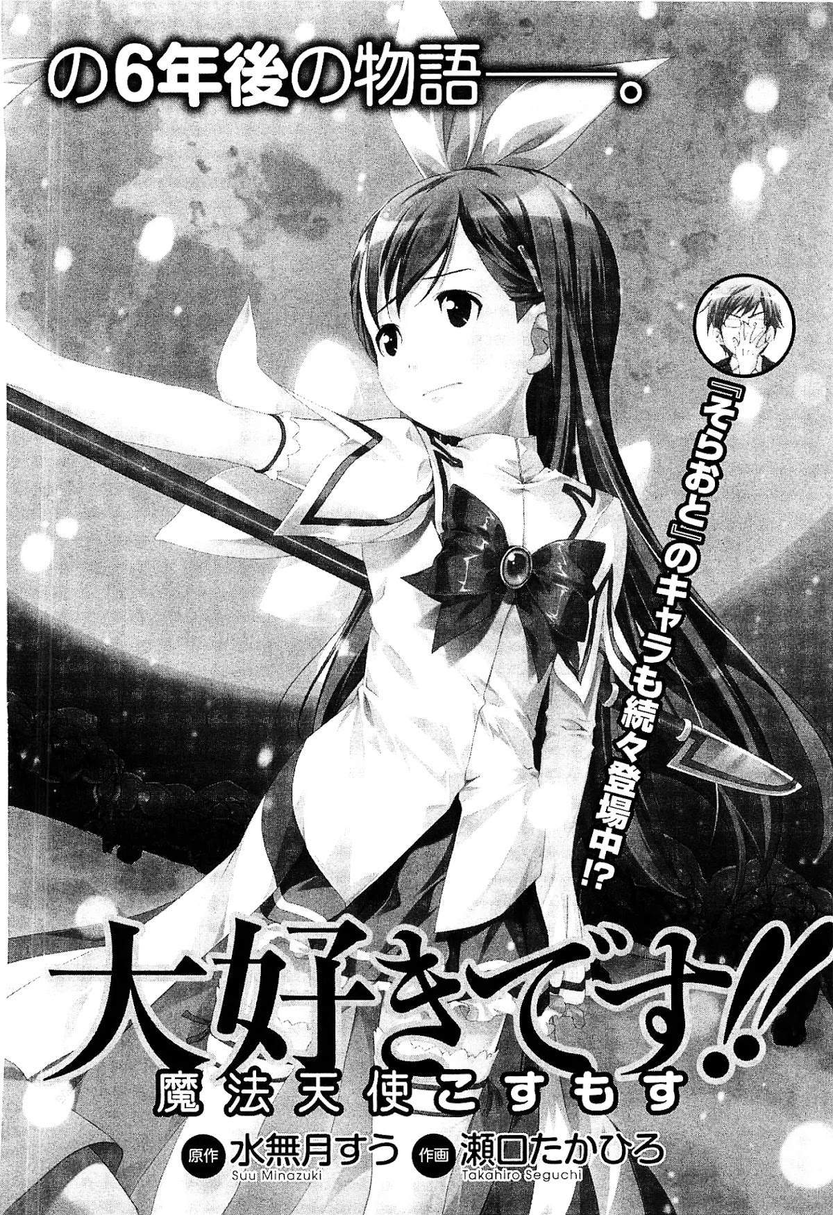 Sora no Otoshimono Chapter 65 page 47 - Chapter 65: Fireworks!!