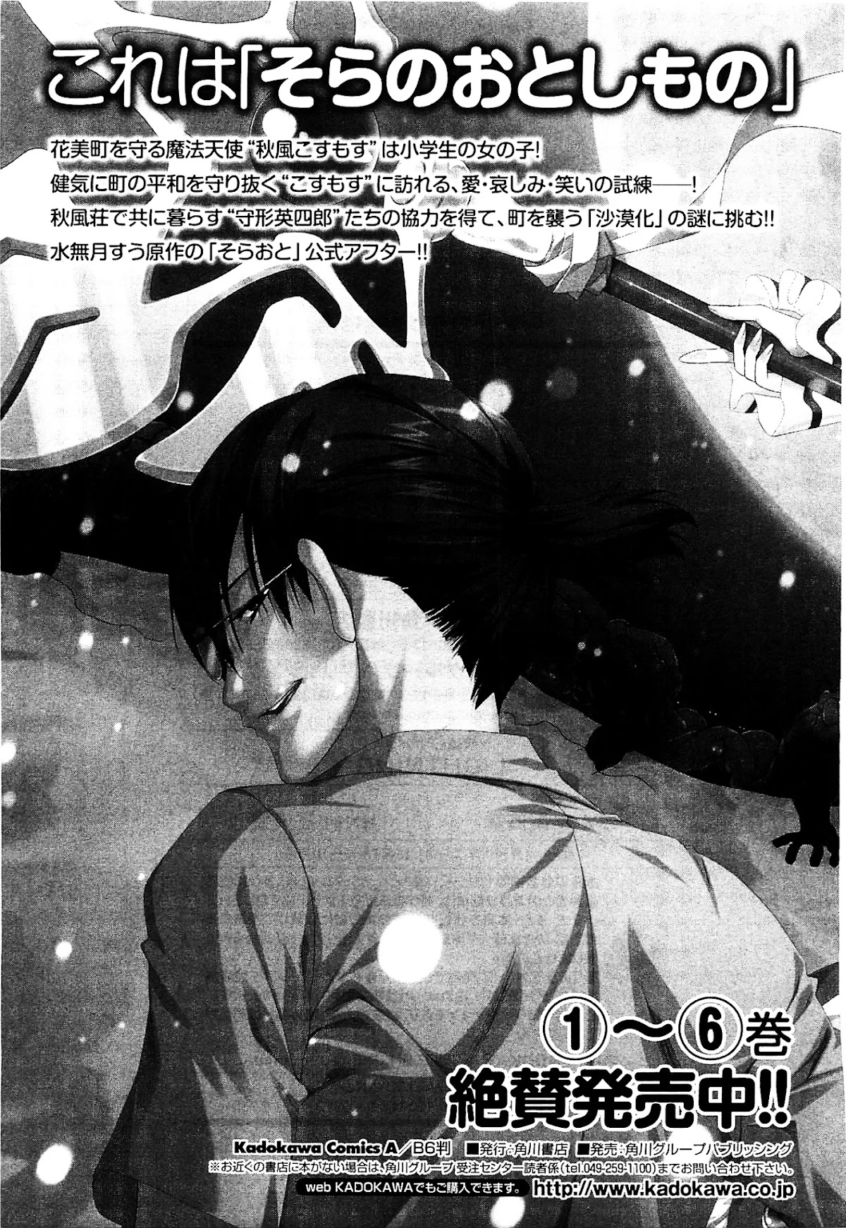 Sora no Otoshimono Chapter 65 page 48 - Chapter 65: Fireworks!!