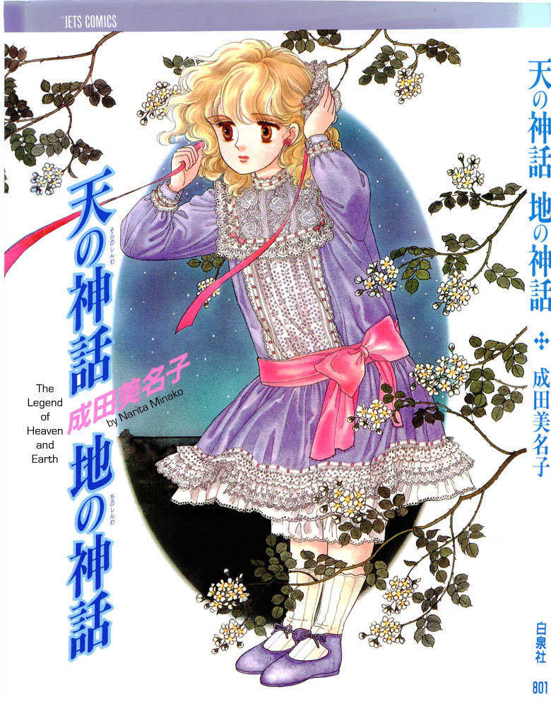 Sora no Shinwa Chi no Shinwa Chapter 1 page 1 - Chapter 1