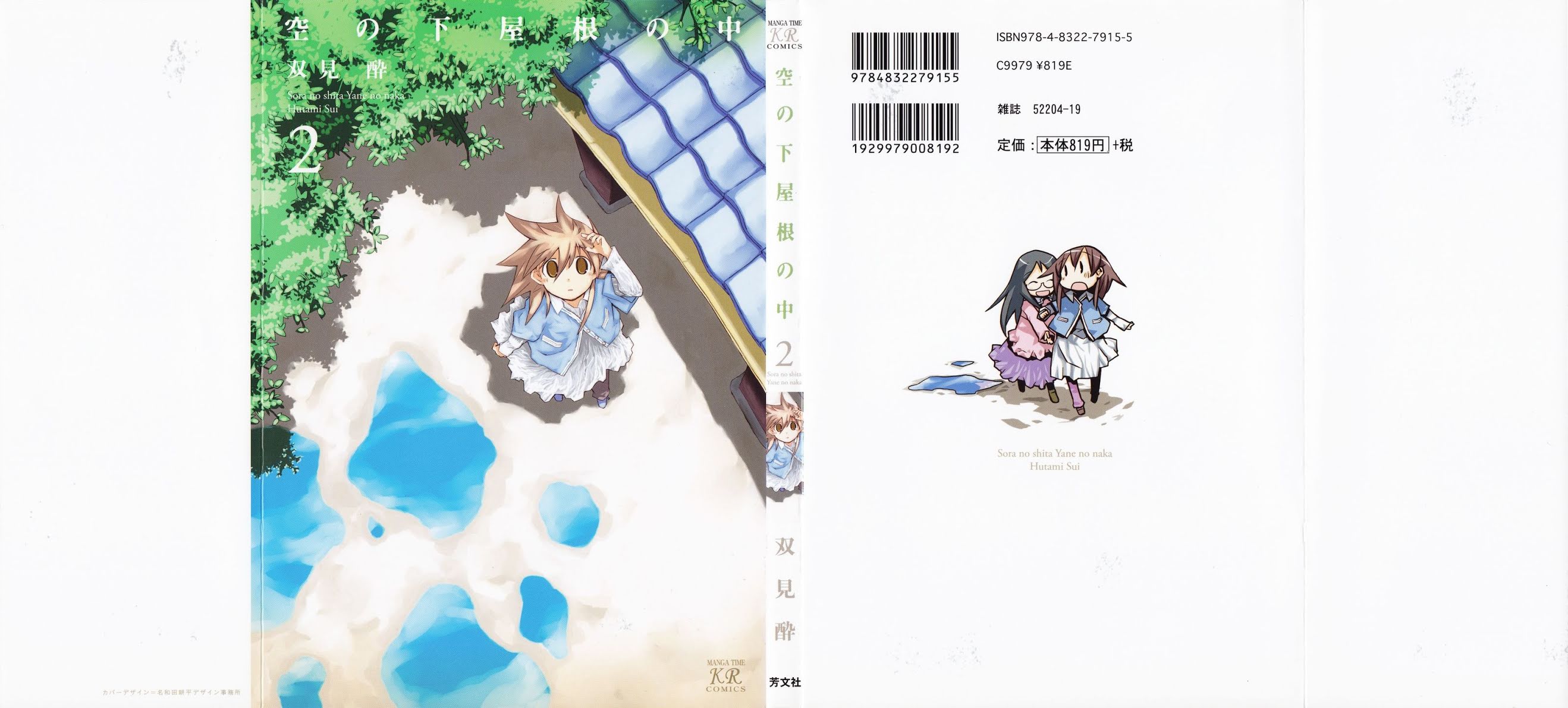 Sora no Shita Yane no Naka Chapter 14 page 1 - Chapter 14