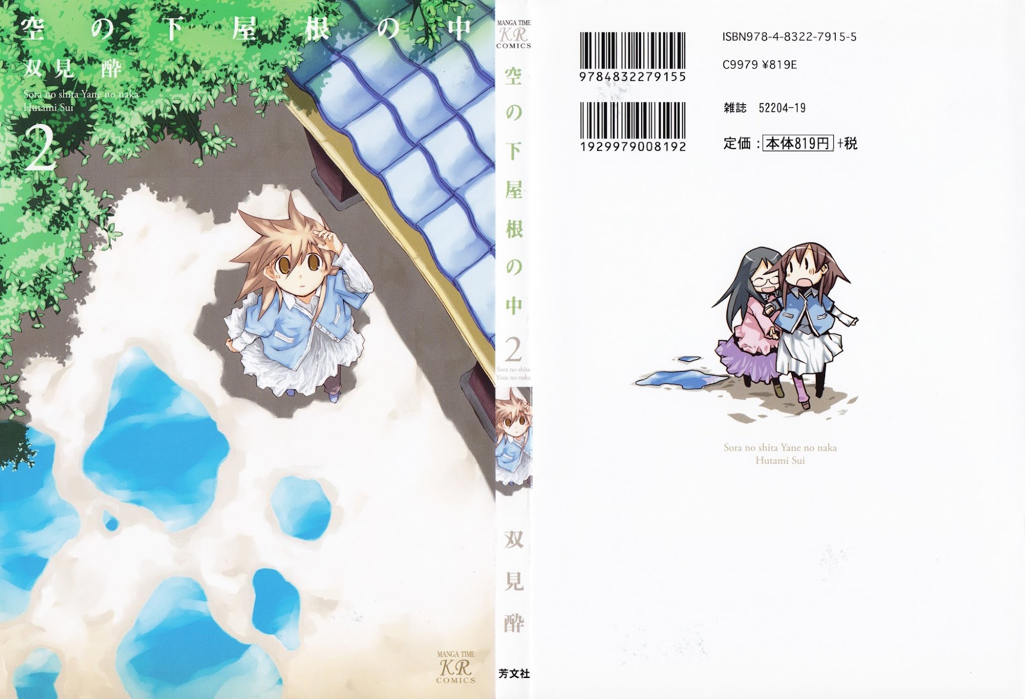 Sora no Shita Yane no Naka Chapter 14 page 2 - Chapter 14