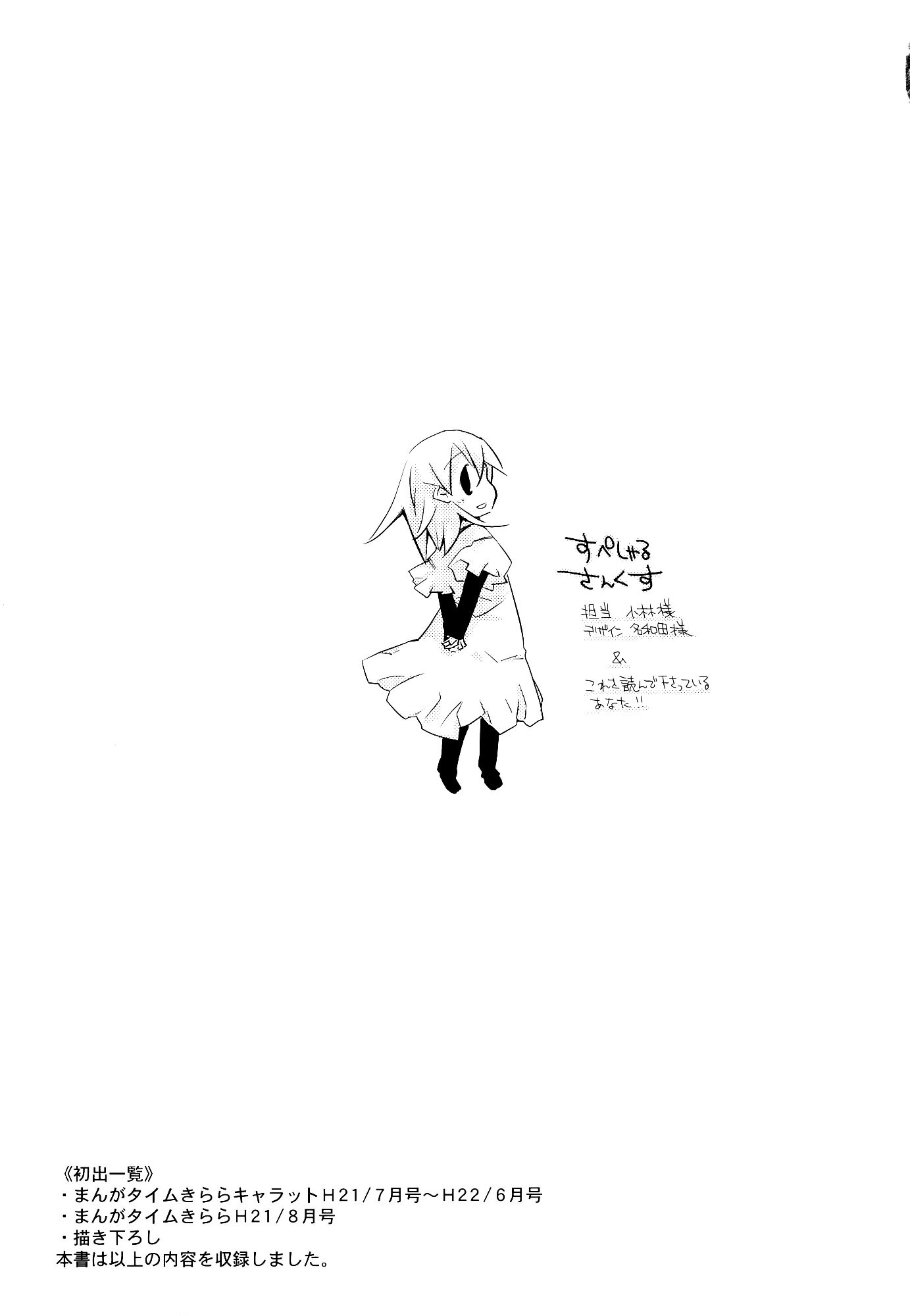 Sora no Shita Yane no Naka Chapter 26 page 8 - Chapter 26