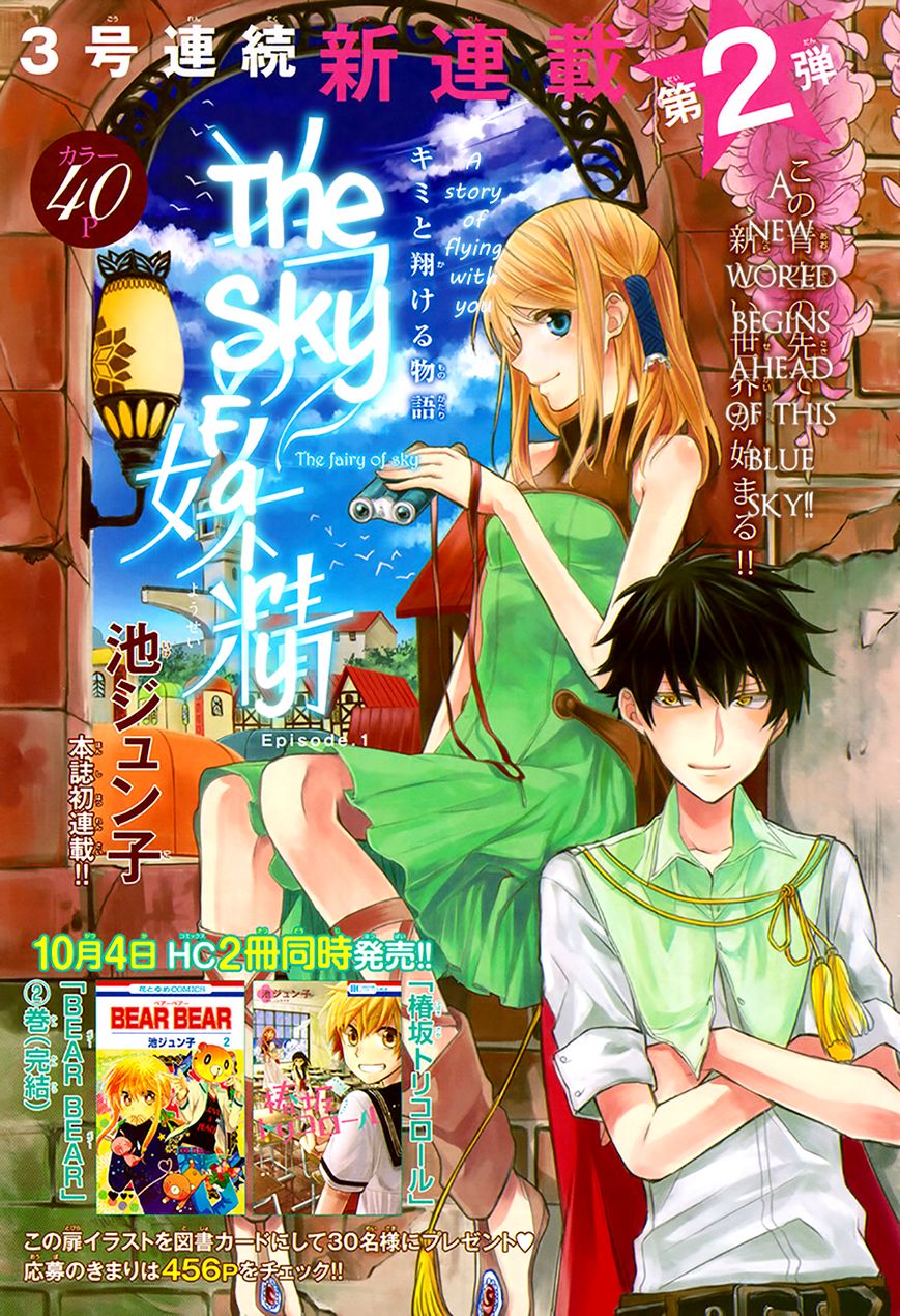 Sora no Yousei Chapter 1 page 1 - Chapter 1