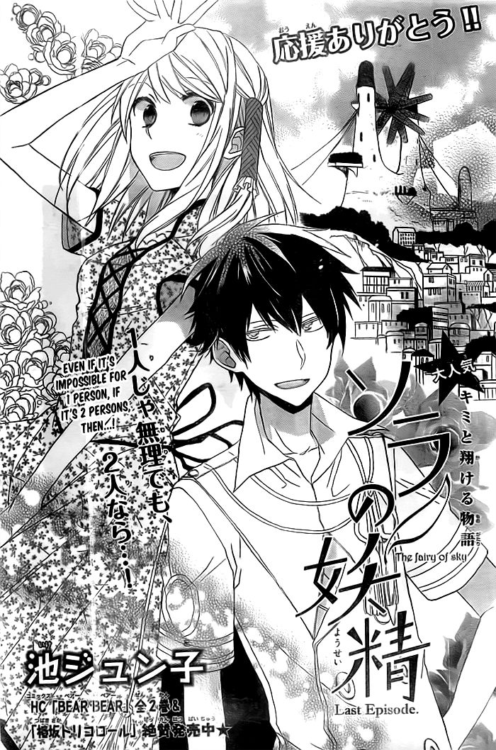 Sora no Yousei Chapter 3 page 2 - Chapter 3 : End