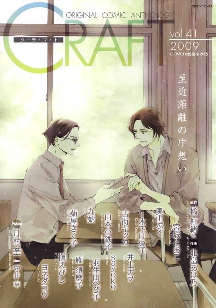 Sora o Daite Oyasumi Chapter 1 page 2 - Chapter 1