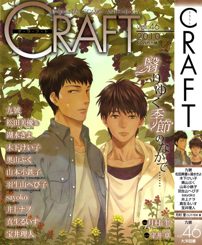 Sora o Daite Oyasumi Chapter 5 page 3 - Chapter 5
