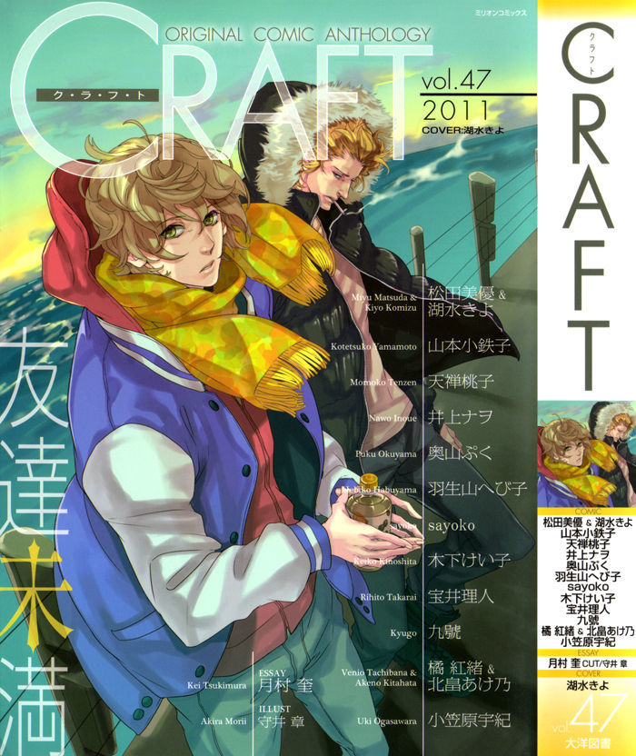 Sora o Daite Oyasumi Chapter 6 page 2 - Chapter 6