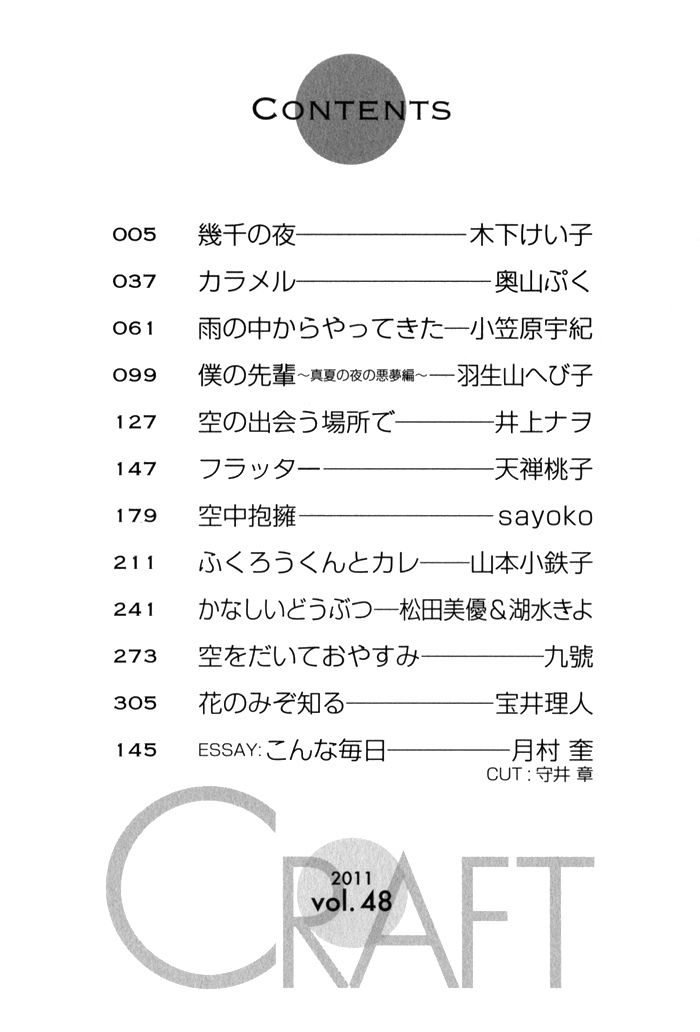 Sora o Daite Oyasumi Chapter 7 page 4 - Chapter 7