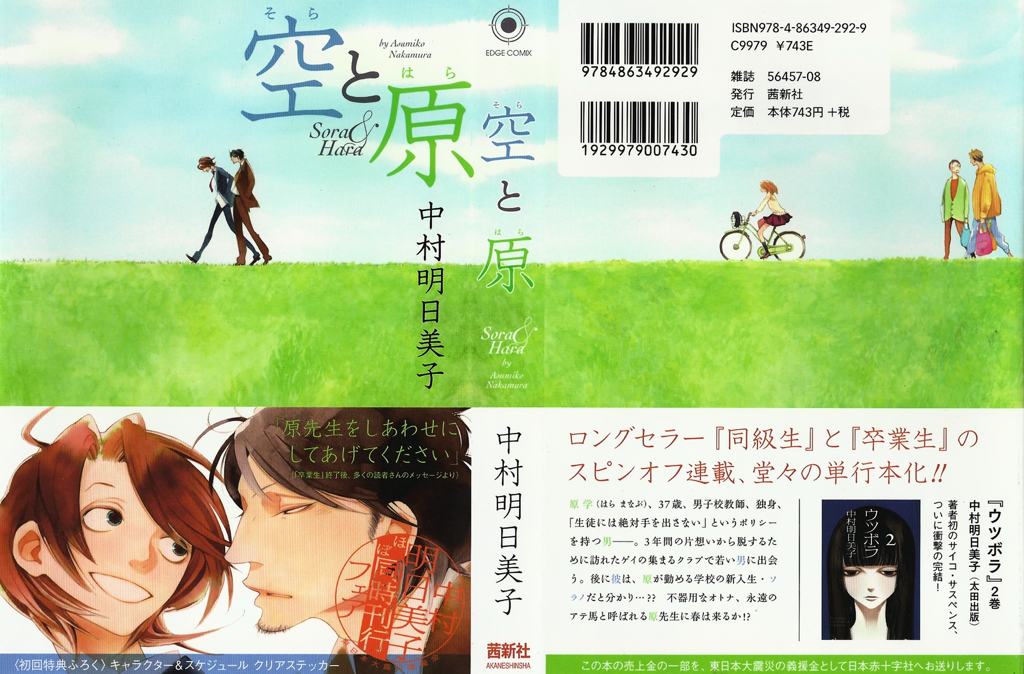 Sora to Hara Chapter 1 page 3 - Chapter 1 : Hara to Sora