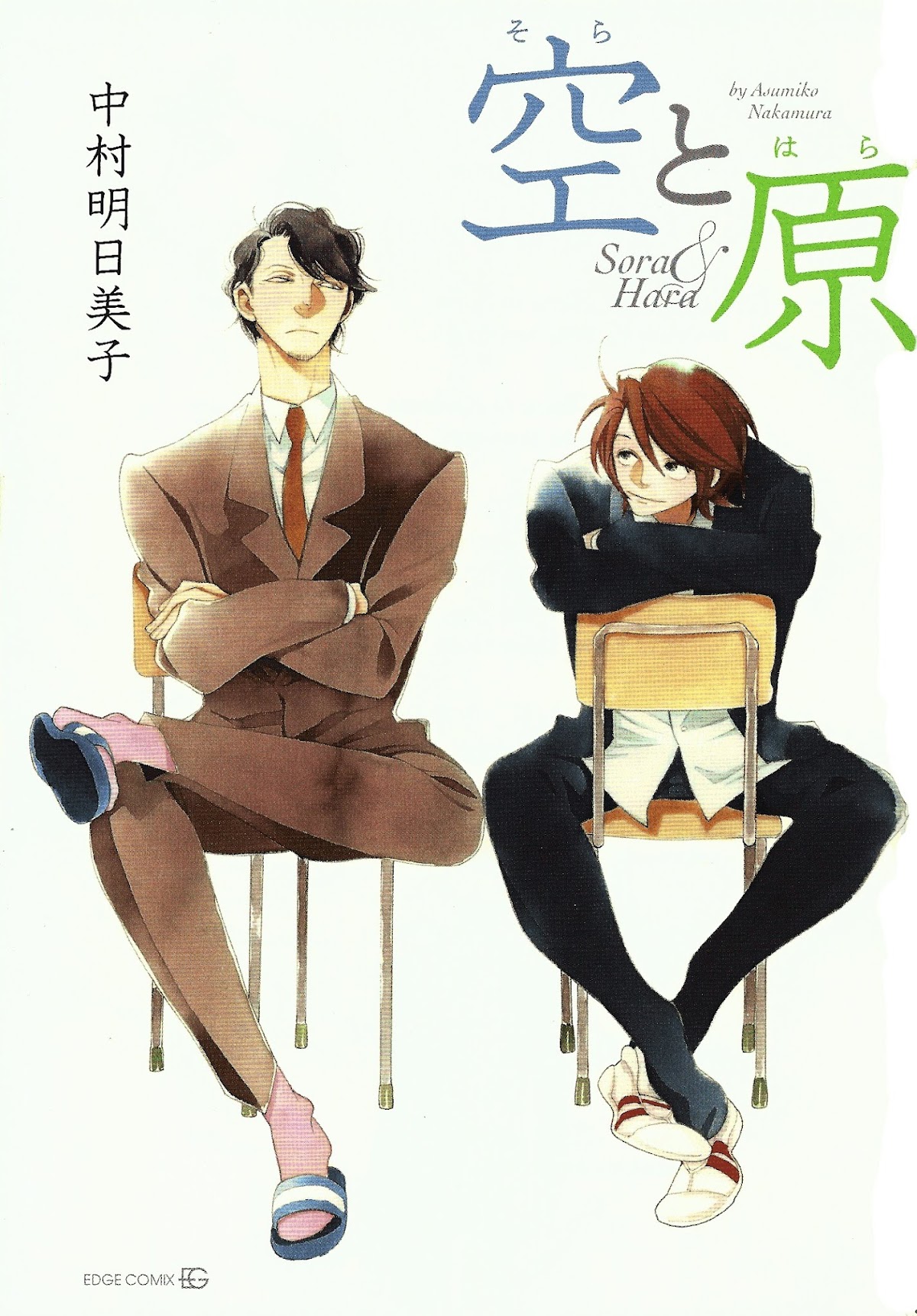 Sora to Hara Chapter 1 page 6 - Chapter 1 : Hara to Sora