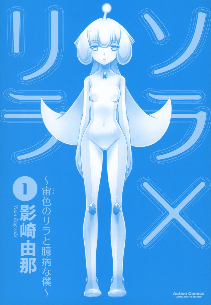 Sora x Rira - Sorairo no Lila to Okubyou na Boku Chapter 1 page 2 - Chapter 1 : Sora's Disappearance