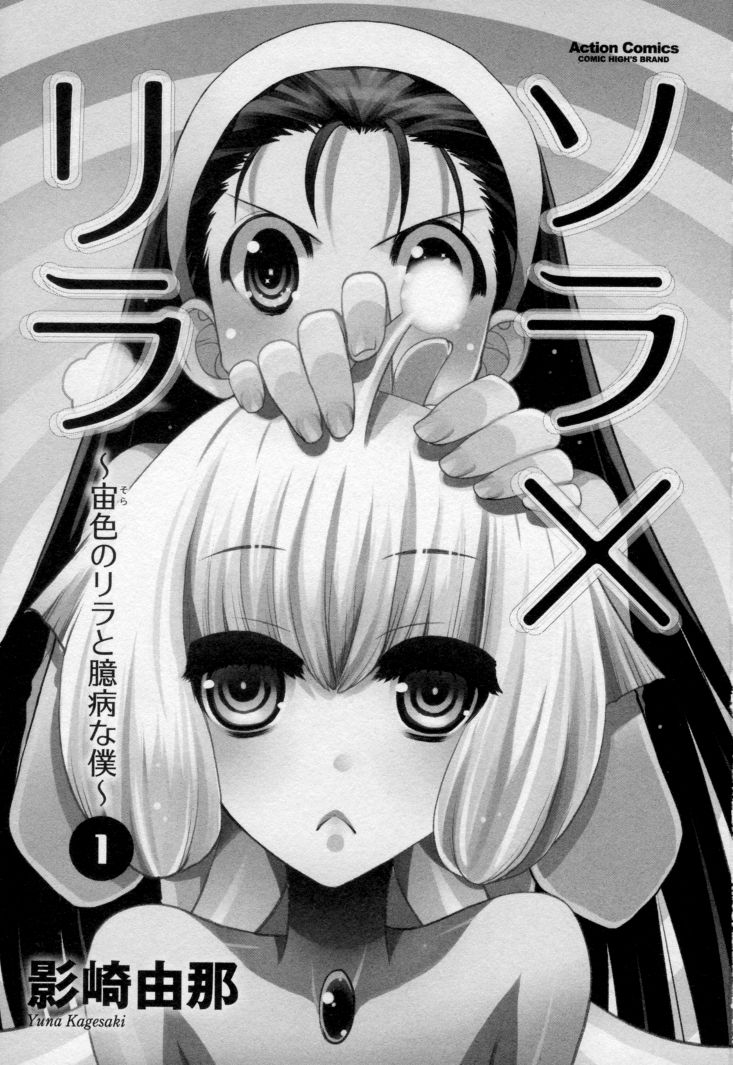 Sora x Rira - Sorairo no Lila to Okubyou na Boku Chapter 1 page 3 - Chapter 1 : Sora's Disappearance