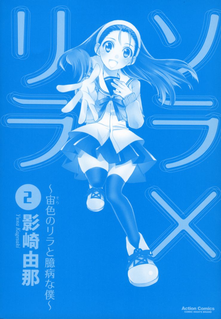 Sora x Rira - Sorairo no Lila to Okubyou na Boku Chapter 5 page 2 - Chapter 5 : Lila's Love Lesson, Lv 1