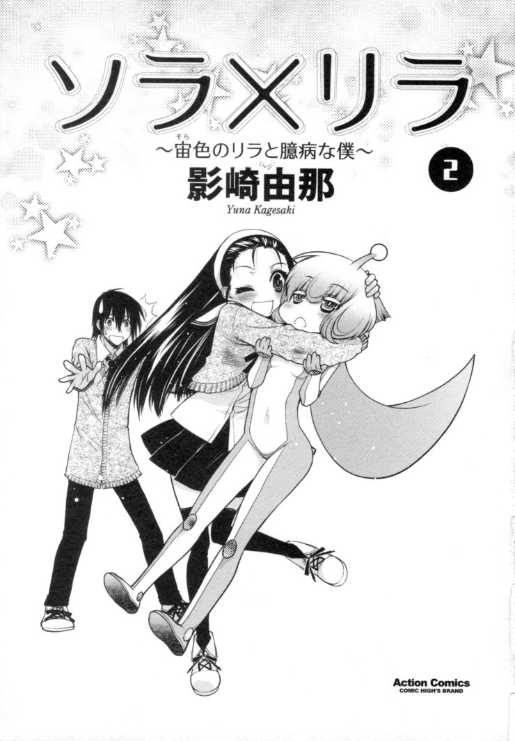 Sora x Rira - Sorairo no Lila to Okubyou na Boku Chapter 5 page 3 - Chapter 5 : Lila's Love Lesson, Lv 1